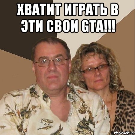 Мем злые родители без интернета