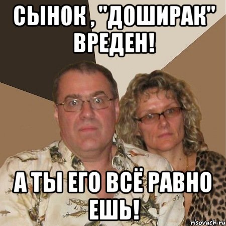 Мем злые родители двойка