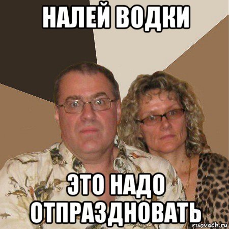 Злые родители