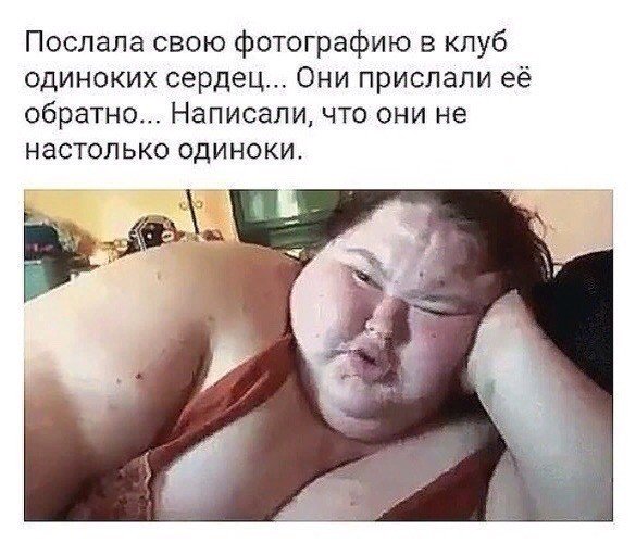 Толстые вздохи сожаления