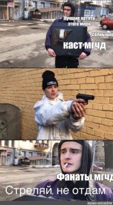 Отдай Мем