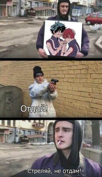 Стреляй не отпущу