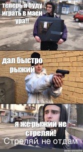 Отдай стреляй не отдам оригинал
