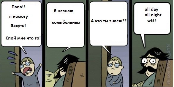 Мемы про папу и сына