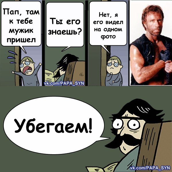 Отец и сын комикс