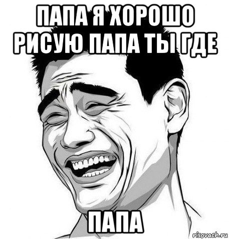 Мемы про отца