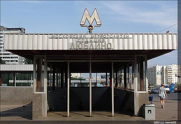 Станция Люблино Московского метрополитена