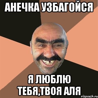 Я люблю тебя Али