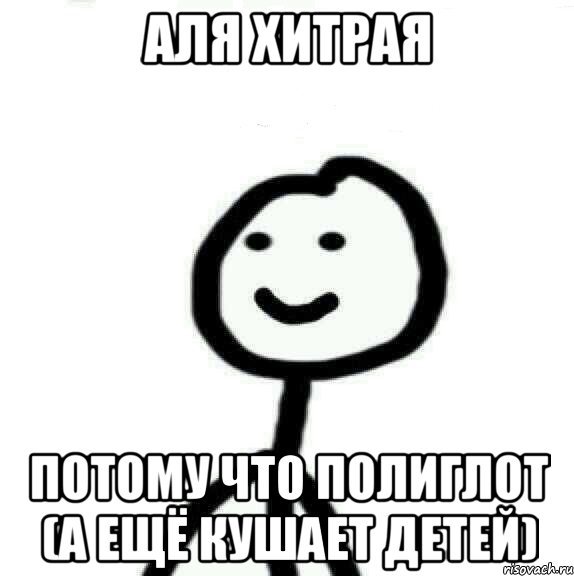 Мемы про алю