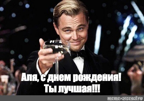 Люблю алю