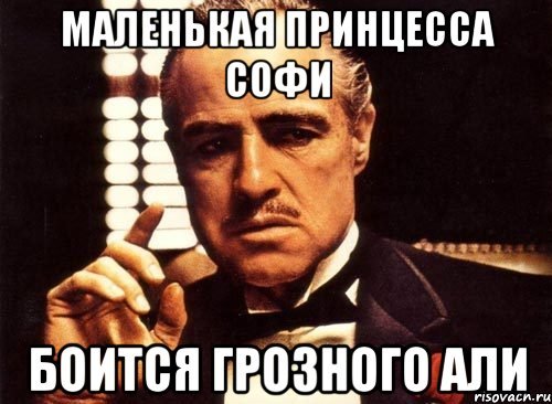 Мемы про Али