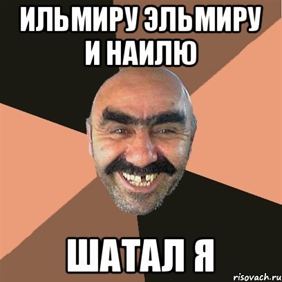 Наиль мемы