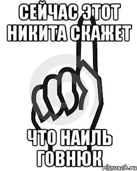 Наиль прикол