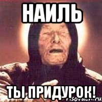 Приколы про Наиля