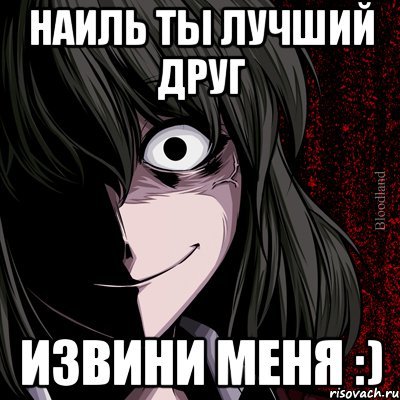 Мемы про Наилю