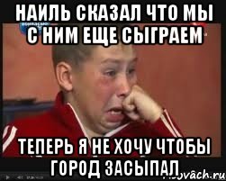 Мемы про Наиля