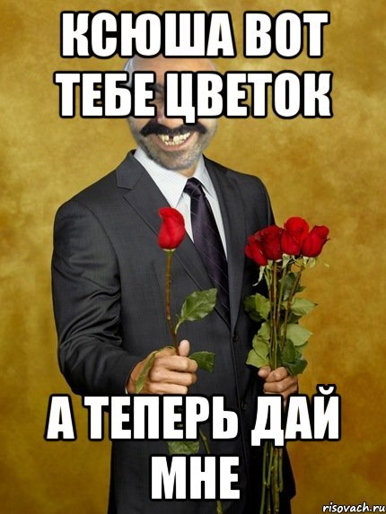 Шутки про Ксюшу