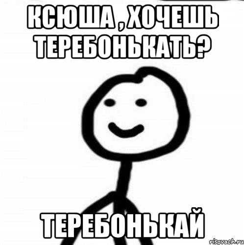 Мемы про Ксюшу