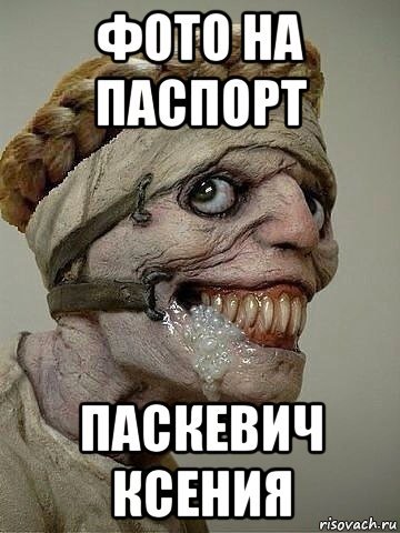 Мемы про Ксюшу