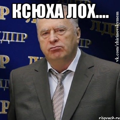 Мемы про Ксюшу смешные