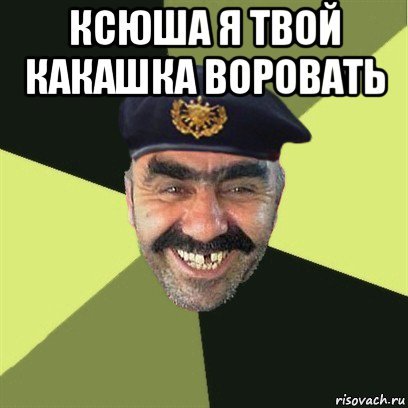 Ксения Мем