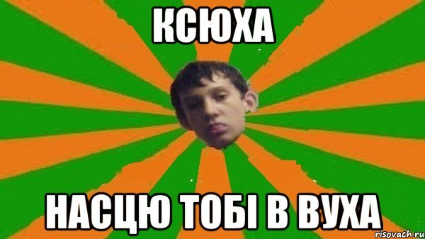 Шутки про Ксюшу смешные