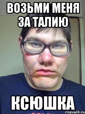 Мемы про ксюху (50 фото)