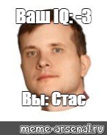Мемы ваш IQ