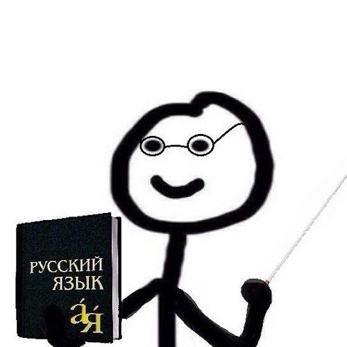 Учи русский язык