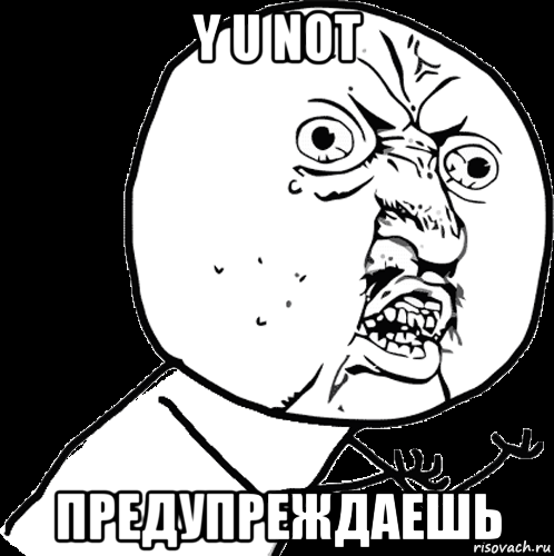 Предостерегает Мем