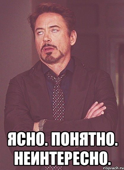 Ясно Мем