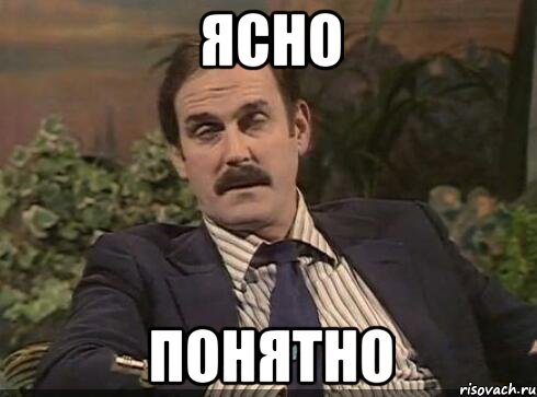 Понятно Мем