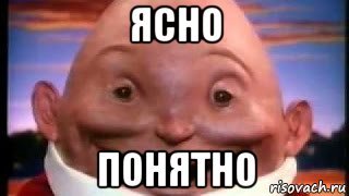 Ясна понятна Мем