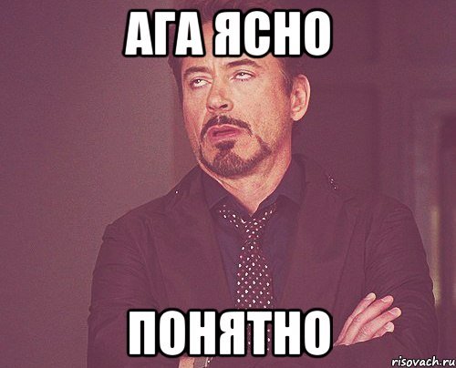 Ясно ясно понятно
