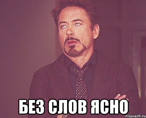 Ясно Мем