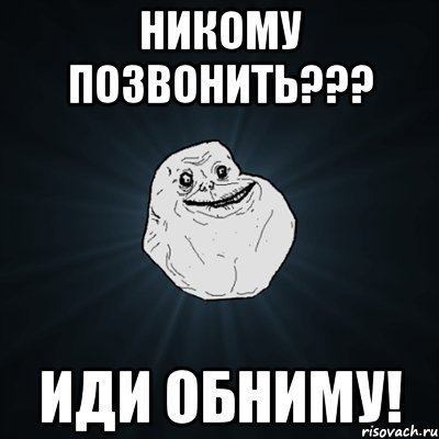 Обнимаю Мем