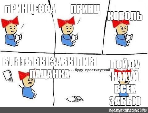 Комиксы про прастетутка и мемы