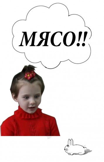 Мем давай мясо