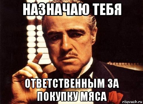 Хочу мяса