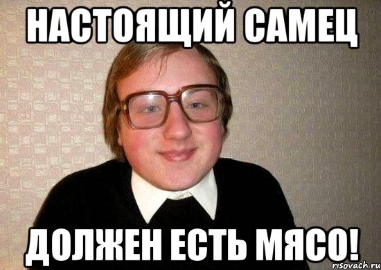 Давай мясо