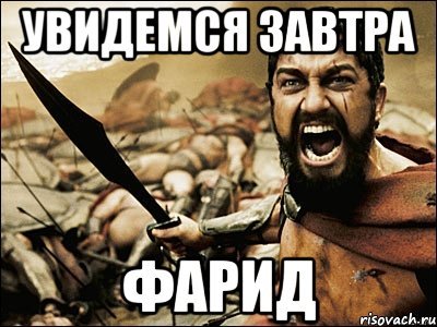 Мем про Фариду