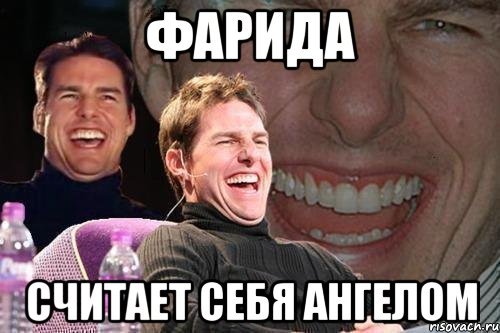 Да это же ангел Мем