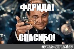 Приколы про Фарида