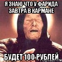Приколы про Фариду