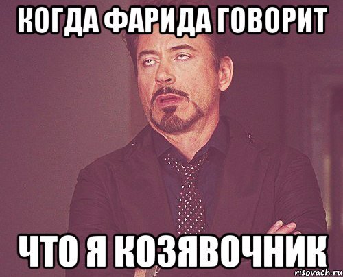 Мем про Фариду