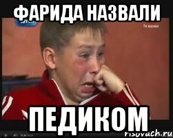 Мем Татарская Фарида