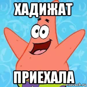 Хадижат надпись