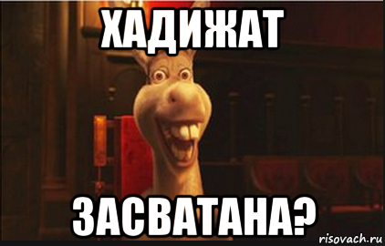Хадижат приколы
