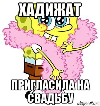 Хадижат надпись