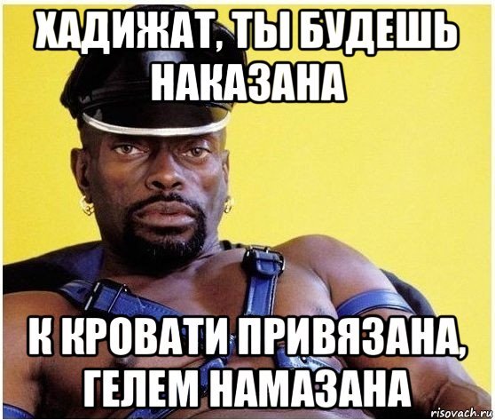 Ты будешь наказан
